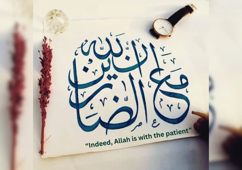 Innallaha Ma’as Sabireen 2 innallaha ma sabireen written in arabic & english