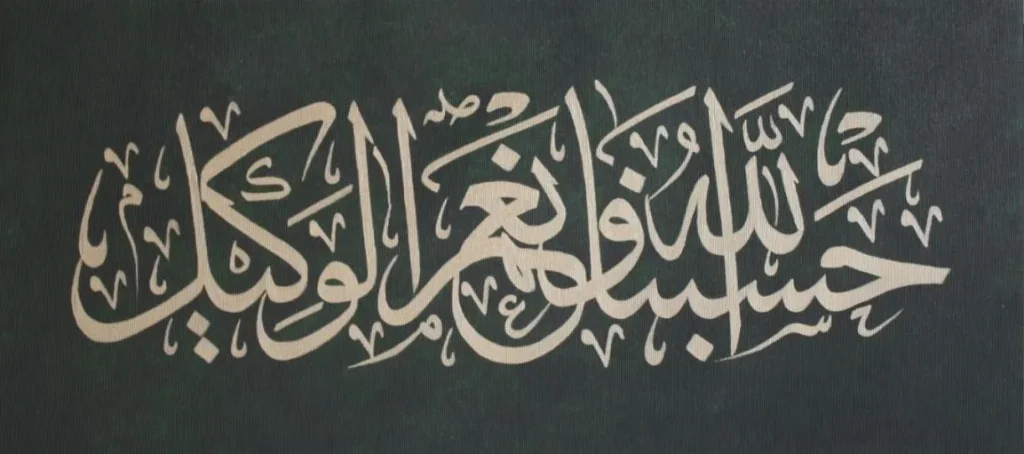 Hasbunallahu Wa Ni’mal Wakeel 1 Hasbunallahu Wa Nimal Wakeel Nimal Maula Wa Niman Naseer 1
