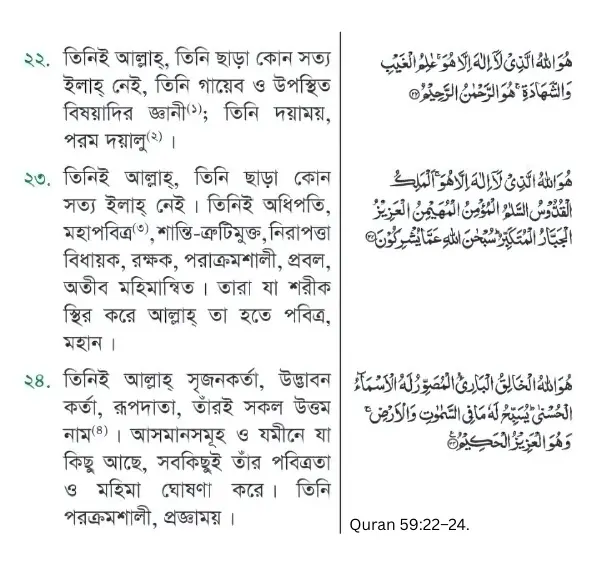 surah hashr last 3 ayat bangla